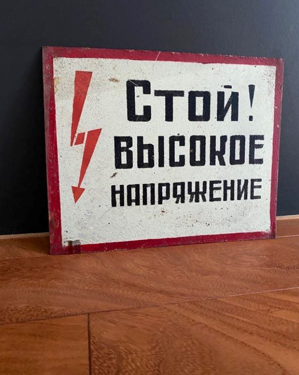 Plaque émaillée danger "Stop haute tension" - Soviétique Divers Miz Industrial