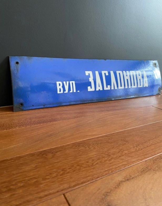Plaque émaillée Plaque de rue - Ukraine 🇺🇦 Divers Miz Industrial